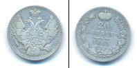 Монета 1825 – 1855 Николай I 20 копеек Серебро 1845