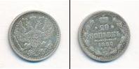Монета 1881 – 1894 Александр III 20 копеек Серебро 1885