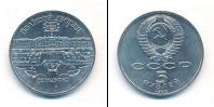 Монета СССР 1961-1991 5 рублей Медно-никель 1990