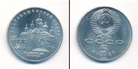 Монета СССР 1961-1991 5 рублей Медно-никель 1989