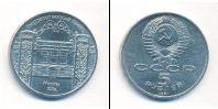 Монета СССР 1961-1991 5 рублей Медно-никель 1991