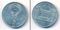 Монета СССР 1961-1991 5 рублей Медно-никель 1991