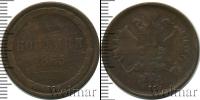 Монета 1855 – 1881 Александр II 2 копейки Медь 1865