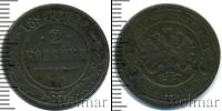 Монета 1881 – 1894 Александр III 2 копейки Медь 1894