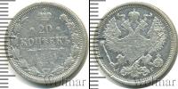 Монета 1881 – 1894 Александр III 20 копеек Серебро 1891