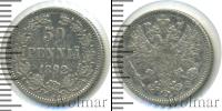 Монета 1881 – 1894 Александр III 50 пенни Серебро 1892