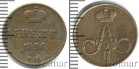Монета 1855 – 1881 Александр II 1 деньга Медь 1856