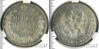 Монета 1825 – 1855 Николай I 1 рубль Серебро 1842