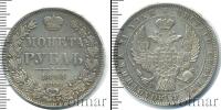 Монета 1825 – 1855 Николай I 1 рубль Серебро 1844
