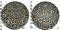Монета 1825 – 1855 Николай I 1 рубль Серебро 1845