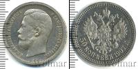 Монета 1894 – 1917 Николай II 50 копеек Серебро 1907