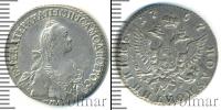 Монета 1762 – 1796 Екатерина II 1 полуполтинник Серебро 1767