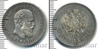 Монета 1881 – 1894 Александр III 25 копеек Серебро 1891