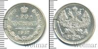 Монета 1894 – 1917 Николай II 20 копеек Серебро 1917
