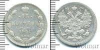 Монета 1894 – 1917 Николай II 15 копеек Серебро 1901