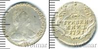 Монета 1762 – 1796 Екатерина II 1 гривенник Серебро 1791