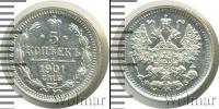 Монета 1894 – 1917 Николай II 5 копеек Серебро 1901