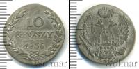 Монета 1825 – 1855 Николай I 10 грошей Серебро 1836