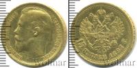 Монета 1894 – 1917 Николай II 15 рублей Золото 1897