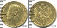 Монета 1894 – 1917 Николай II 5 рублей Золото 1898