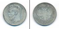 Монета 1894 – 1917 Николай II 1 рубль Серебро 1897