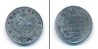 Монета 1801 – 1825 Александр I 1 полтина Серебро 1820