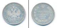 Монета 1855 – 1881 Александр II 1 полтина Серебро 1859