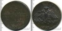 Монета 1825 – 1855 Николай I 5 копеек Медь 1834