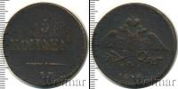 Монета 1825 – 1855 Николай I 5 копеек Медь 1837