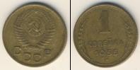 Монета СССР до 1961 1 копейка Бронза 1955