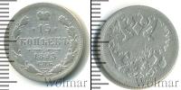 Монета 1881 – 1894 Александр III 15 копеек Серебро 1893