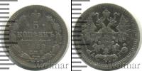 Монета 1881 – 1894 Александр III 5 копеек Серебро 1889