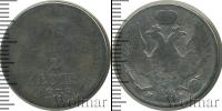 Монета 1825 – 1855 Николай I 30 копеек Серебро 1838