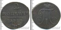 Монета 1796 – 1801 Павел I 2 копейки Медь 1797