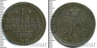 Монета 1825 – 1855 Николай I 1 копейка Медь 1840