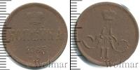 Монета 1855 – 1881 Александр II 1 копейка Медь 1865