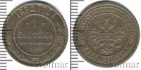 Монета 1881 – 1894 Александр III 1 копейка Медь 1892