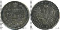 Монета 1825 – 1855 Николай I 1 рубль Серебро 1840