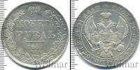 Монета 1825 – 1855 Николай I 1 рубль Серебро 1841