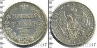 Монета 1825 – 1855 Николай I 1 рубль Серебро 1841