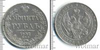 Монета 1825 – 1855 Николай I 1 рубль Серебро 1842