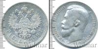 Монета 1894 – 1917 Николай II 1 рубль Серебро 1899