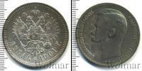 Монета 1894 – 1917 Николай II 1 рубль Серебро 1901