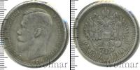 Монета 1894 – 1917 Николай II 1 рубль Серебро 1901