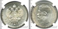 Монета 1894 – 1917 Николай II 1 рубль Серебро 1915