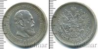 Монета 1881 – 1894 Александр III 50 копеек Серебро 1893