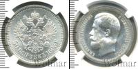 Монета 1894 – 1917 Николай II 50 копеек Серебро 1895