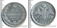 Монета 1825 – 1855 Николай I 25 копеек Серебро 1829