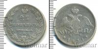 Монета 1825 – 1855 Николай I 25 копеек Серебро 1831