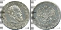 Монета 1881 – 1894 Александр III 25 копеек Серебро 1893